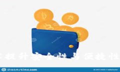 如何利用区块链技术提升安全性与便捷性的ABC钱