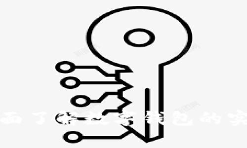 探索 tpWallet：全面了解数字钱包的实用技巧和学习资源