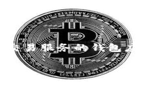 关于tpWallet的起源和开发者信息，具体的细节可能涉及一些不公开的资料。然而，我可以告诉你，tpWallet是一个旨在为用户提供数字资产管理和区块链交易服务的钱包应用。它可能由中国的团队或开发者所推动，尤其是在中国区块链技术发展迅速的背景下。但是，具体的团队组成和背后的公司信息需要根据官方资料来确认。

如果你想了解更多关于tpWallet的功能、特点或使用方法，可以告诉我，我可以为你提供更详细的信息。