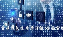 2023年美国数字货币钱包使用率详解：全面分析排