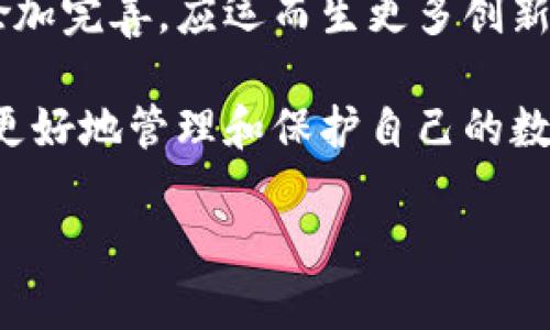 bibiao加密钱包的核心特性与功能解析/bibiao
加密钱包, 区块链, 数字资产, 安全性/guanjianci

什么是加密钱包？
在数字时代的金融生态中，加密钱包作为连接用户与区块链世界的桥梁，承载着日益重要的角色。加密钱包实际上是一种用于存储和管理各种数字资产的工具。与传统的钱包相似，加密钱包不仅是资产的“家”，更是对资产的安全守护者。无论是比特币、以太坊，还是其他各种加密货币，这些资产都需要通过加密钱包进行交易、存储和管理。

加密钱包的基本类型
加密钱包主要分为硬件钱包、软件钱包和纸钱包三种基本类型。硬件钱包一般被认为是安全性最高的选择，它采用离线存储的方式，能有效避免黑客攻击。软件钱包则分为桌面钱包和手机钱包，两者都方便于日常交易但相对容易受到恶意软件的威胁。而纸钱包则是将公钥与私钥印刷在纸上的形式，虽然安全，但一旦丢失或损坏，资产将永远无法恢复。

安全性：加密钱包最重要的特质
在讨论加密钱包时，安全性无疑是最关键的因素。由于加密货币的去中心化特性，一旦用户失去对私钥的控制，就无法再获取其资金。因此，加密钱包需要具备高水平的加密技术和多重身份验证机制来保障用户资产的安全。

隐私性：保卫用户信息
除了安全性，加密钱包在隐私保护上同样扮演着至关重要的角色。传统金融系统往往需要用户提供大量个人信息，而加密钱包则可以让用户较为匿名地进行交易。通过地址生成和交易记录的去中心化处理，用户能够较好地保护自身的隐私，避免个人信息泄露。

用户友好性：体验与管理
虽然安全性和隐私性是基本要求，但加密钱包的用户友好性同样不可忽视。一个直观易用的界面，可以帮助用户轻松管理和交易他们的数字资产。无论是初学者还是经验丰富的投资者，都能在设计良好的钱包中找到操作的乐趣和便捷性。这对提高用户的使用体验至关重要。

兼容性：多种资产的支持
在加密货币市场中，各种代币和资产层出不穷，因此优秀的加密钱包需要具备良好的兼容性。这意味着它不仅支持常见的加密货币，还应当提供对新兴代币和各种区块链网络的支持。拥有广泛的资产支持能力，可以让用户在一个钱包中管理更多资产，提高了管理的便利性。

易用性与教育：降低入门门槛
许多新用户在接触加密钱包时，因对技术的陌生而感到困惑。为了促进采用，加密钱包开发者应该重视教育用户如何使用他们的工具，包括提供详细的教程、常见问题解答和客服支持。通过降低用户的入门门槛，更多的人能够顺利参与到数字货币的世界中来。

未来发展的趋势
随着技术的不断演进，加密钱包的功能和特性也在持续扩展。在未来的发展中，我们可能会看到越来越多的创新，比如实现与其他金融服务的无缝集成，使得加密钱包不仅仅是存储资产的工具，更是一个综合的金融平台。

结语：加密钱包的意义
总结而言，加密钱包是数字资产生态中的核心工具，也是保护用户财产和隐私的第一道防线。随着用户对加密货币认识的加深以及技术的不断进步，加密钱包将愈加完善，应运而生更多创新的功能，以应对未来不断变化的市场需求。

在这样的背景下，选择适合自己需求的加密钱包显得尤为重要。不论你是一个刚刚入门的小白，还是一个经验丰富的投资者，了解加密钱包的性质与功能，有助于更好地管理和保护自己的数字资产，为未来的财务自由与资产增值提供坚实的基础。 

希望通过这篇文章，能够帮助你更全面地理解加密钱包的内涵与外延，为你的数字资产之路指引方向。