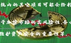 在加密货币领域，分红的概念与传统金融中的分