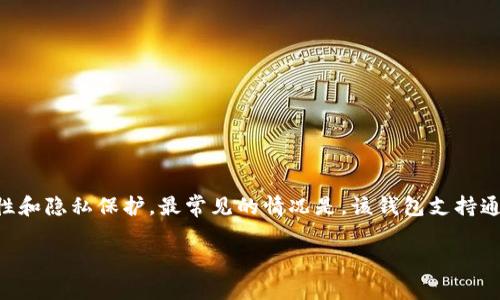 tpWallet是一个去中心化钱包，通常设计为为用户提供更高的安全性和隐私保护。最常见的情况是，该钱包支持通过私钥或助记词进行访问和管理数字资产，而不是传统的登录密码。

### tpWallet使用指南：如何保护您的数字资产安全