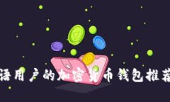 适合阿拉伯语用户的加密货币钱包推荐与使用指