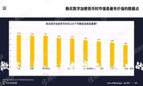 数字钱包与微信红包：金融数字化浪潮中的应用与发展