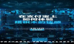 探索中国石化数字钱包：便捷的加油与生活服务