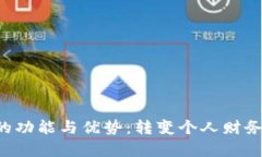 探索Swipe数字钱包的功能与优势：转变个人财务管