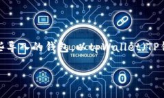 在处理加密钱包应用程序时，用户可能会需要删