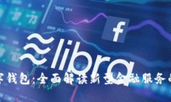 农行支付数字钱包：全面解读新型金融服务的便