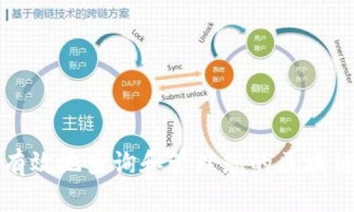 如何安全有效地查询和管理您的区块链钱包密钥