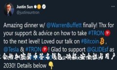 如何选择适合的加密货币签名钱包：功能、安全