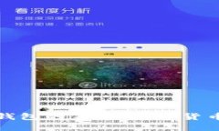 探秘央行信用数字钱包的未来：数字货币如何改