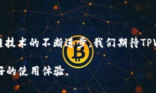    如何安全使用TPWallet钱包存储与管理USDT：全面指南  / 
 guanjianci  TPWallet, USDT, 加密钱包, 安全存储  /guanjianci 

引言：区块链与加密货币的崛起

随着区块链技术的普及和加密货币市场的迅速发展，人们对数字资产的存储与管理越来越重视。在这其中，USDT（泰达币）作为一种稳定币，因其与美元1：1挂钩的特性，成为了加密货币交易中不可或缺的一部分。TPWallet作为一款新兴的加密钱包，不仅支持多种数字资产的存储，还提供了简洁安全的用户体验。那么，如何安全高效地使用TPWallet来管理USDT呢？本文将为你提供详细的指南。

一、TPWallet概述

TPWallet是一个支持多种区块链资产的数字钱包，具备快速交易和安全存储的特点。其用户界面设计简洁直观，不论是新手还是资深用户都能轻松上手。此外，TPWallet还支持法币购买加密货币功能，非常适合想要直接进入数字资产市场的用户。

二、下载与安装TPWallet

TPWallet可通过官方网站或各大应用商店下载。确保选择官方渠道，避免下载到假冒版本。安装过程简单明了，用户只需根据提示操作，几分钟内即可完成。

三、创建与设置账户

在首次使用TPWallet时，你需要创建一个新账户。启动应用后，选择“创建新钱包”选项。此时，系统会生成一串助记词，务必妥善保管，并记录下来。助记词是恢复钱包的重要凭证，切勿遗失。

四、安全设置

为了增强钱包的安全性，TPWallet提供多重安全设置选项。用户可以设置登录密码、开启指纹识别或面部识别功能。确保你的密码复杂且独特，避免使用容易被破解的简单密码。此外，定期更新密码也是保障账户安全的重要措施。

五、如何存储USDT

一旦账户设置完成，便可以开始存储USDT。用户可通过以下步骤进行：
strong1. 获取USDT地址：/strong在钱包主界面，点击“接收”按钮，你将看到一个专属于你的USDT地址及对应的二维码。
strong2. 发送USDT到钱包：/strong使用其他平台或钱包向你的TPWallet发送USDT。确保输入正确的地址，以免造成资产丢失。

六、管理与交易USDT

TPWallet允许用户方便地管理和交易USDT。用户可随时查看余额、交易历史和资产的增减情况。此外，TPWallet支持热门交易所的直接连接，让用户能够快速进行交易。

strong交易步骤：/strong
ul
  li选择“发送”选项，输入接收者地址和金额。/li
  li确认交易信息，确保无误后提交。/li
  li系统会要求输入密码进行身份验证，以确保安全。/li
/ul

七、备份与恢复账户

定期备份账户信息是非常重要的，TPWallet提供了方便的备份功能。用户可以通过助记词或密钥进行备份。若因设备丢失或是其他意外导致无法访问钱包，依靠备份信息可以快速恢复账户。

八、常见问题解答

strong1. 怎样确保我的TPWallet是安全的？/strong
确保从官方渠道下载，同时定期更新应用软件。使用复杂密码，并开启两步验证功能。

strong2. Assistance of TPWallet客户服务？/strong
TPWallet提供24小时在线客服，有任何问题可通过应用内联系客服。

九、社区-support与用户体验

TPWallet的用户社区非常活跃，用户可以在社交平台或论坛上与其他用户交流，分享使用心得和交易经验。此外，TPWallet定期举办活动、推广及空投，使用户能够参与其中，获得更多福利。

十、总结：使用TPWallet管理USDT的优势

TPWallet作为一款功能全面的加密钱包，凭借其简洁的界面、安全的交易保障，为用户提供了高效的USDT管理体验。无论是存储还是交易，TPWallet都能满足用户的需求。随着区块链技术的不断进步，我们期待TPWallet将继续，为用户提供更加卓越的服务。

希望本指南能够帮助你安全、轻松地使用TPWallet来管理USDT，让你在数字资产的世界中游刃有余。无论你是刚入门的新手还是经验丰富的老手，熟悉这些基本操作将为你带来更好的使用体验。