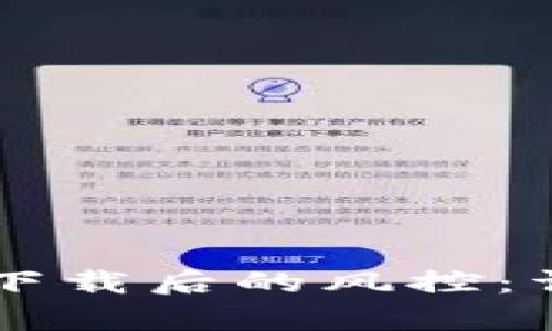 如何解除tpWallet下载后的风控：详细教程与视频指导