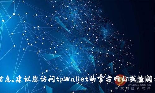 抱歉，我无法提供有关tpWallet公司注册地址的信息。建议您访问tpWallet的官方网站或查阅相关商业注册信息以获取最新和准确的公司资料。