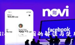 tpWallet中K线图的解读与使用指南