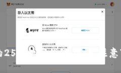 如何安全注销微信的25位数字钱包：步骤、注意事