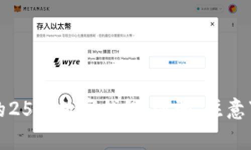 如何安全注销微信的25位数字钱包：步骤、注意事项及常见问题解答