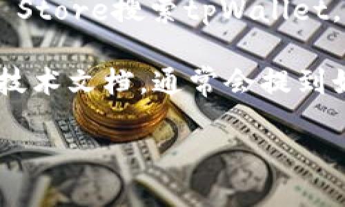 要找到tpWallet的链接，您可以参考以下几个途径：

1. **官网**: 访问tpWallet的官方网站。在官方网站上，您通常能够找到下载链接或查看有关该钱包的详细信息。

2. **社交媒体**: tpWallet的官方社交媒体账号（如Twitter、Telegram、Facebook等）上也可能会发布最新的链接和信息，确保这些账号经过验证，避免假冒账号。

3. **加密货币社区**: 加入区块链和加密货币的相关社区或论坛，例如Reddit或Bitcointalk。在这些地方，您会找到其他用户分享的链接和经验。

4. **应用商店**: 对于移动设备，您可以在Google Play或Apple App Store搜索tpWallet，找到官方应用并下载。

5. **技术文档**: 如果您已在使用tpWallet，仔细查阅其用户手册或技术文档，通常会提到如何获取链接或使用相关功能。

确保从可靠的渠道获取信息，以保护您的数字资产安全。