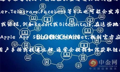 要找到tpWallet的链接，您可以参考以下几个途径：

1. **官网**: 访问tpWallet的官方网站。在官方网站上，您通常能够找到下载链接或查看有关该钱包的详细信息。

2. **社交媒体**: tpWallet的官方社交媒体账号（如Twitter、Telegram、Facebook等）上也可能会发布最新的链接和信息，确保这些账号经过验证，避免假冒账号。

3. **加密货币社区**: 加入区块链和加密货币的相关社区或论坛，例如Reddit或Bitcointalk。在这些地方，您会找到其他用户分享的链接和经验。

4. **应用商店**: 对于移动设备，您可以在Google Play或Apple App Store搜索tpWallet，找到官方应用并下载。

5. **技术文档**: 如果您已在使用tpWallet，仔细查阅其用户手册或技术文档，通常会提到如何获取链接或使用相关功能。

确保从可靠的渠道获取信息，以保护您的数字资产安全。