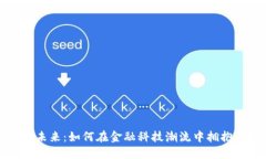 数字钱包的未来：如何在金融科技潮流中拥抱无
