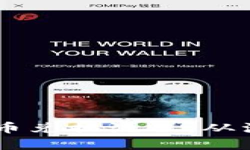 详解tpWallet数字货币兑换流程：从注册到交易的全面指南