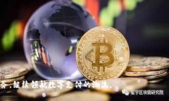   探索tpWallet内测版：功能深度解析与用户体验分