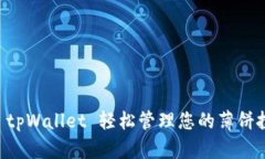 如何使用 tpWallet 轻松管理您的薄饼投资和交易