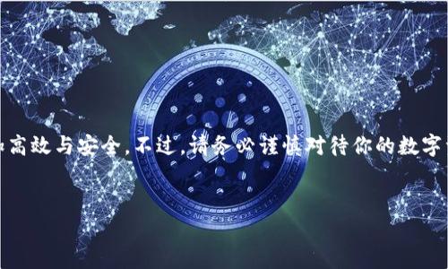 
   如何在苹果手机上轻松安装tpWallet：图文教程与常见问题解答 / 

关键词：
 guanjianci  苹果手机, tpWallet, 安装教程, 数字钱包 /guanjianci 

 引言：理财新选择 
 数字钱包正在逐渐改变我们管理财务的方式。作为其中的佼佼者，tpWallet以其便捷、安全的特点受到越来越多用户的青睐。尤其对于苹果手机用户来说，如何顺利安装并使用tpWallet成为一个热门话题。本文将通过详细的图文教程来帮助你轻松安装tpWallet，同时解答你可能遇到的常见问题，让你无忧畅享数字化生活。 

 第一步：准备工作 
 在开始安装tpWallet之前，我们需要做好一些基本准备： 
ul
    li **确保你的苹果手机已连接到稳定的网络**：无论是Wi-Fi还是移动数据，稳定的网络连接会使下载过程顺利进行。/li
    li **检查存储空间**：安装新应用需要一定的存储空间，请确保你的手机有足够的可用空间。/li
    li **更新iOS版本**：建议确保你的手机运行最新版本的iOS，以获得最佳的性能和兼容性。/li
/ul

 第二步：访问App Store 
 接下来，打开你的苹果手机，找到并点击“App Store”图标。App Store是苹果官方的应用商店，用户可以在这里搜索和下载各种应用。 
img src=