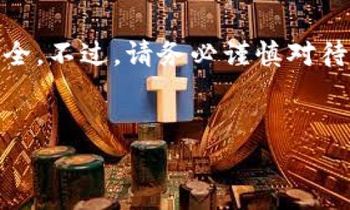 
   如何在苹果手机上轻松安装tpWallet：图文教程与常见问题解答 / 

关键词：
 guanjianci  苹果手机, tpWallet, 安装教程, 数字钱包 /guanjianci 

 引言：理财新选择 
 数字钱包正在逐渐改变我们管理财务的方式。作为其中的佼佼者，tpWallet以其便捷、安全的特点受到越来越多用户的青睐。尤其对于苹果手机用户来说，如何顺利安装并使用tpWallet成为一个热门话题。本文将通过详细的图文教程来帮助你轻松安装tpWallet，同时解答你可能遇到的常见问题，让你无忧畅享数字化生活。 

 第一步：准备工作 
 在开始安装tpWallet之前，我们需要做好一些基本准备： 
ul
    li **确保你的苹果手机已连接到稳定的网络**：无论是Wi-Fi还是移动数据，稳定的网络连接会使下载过程顺利进行。/li
    li **检查存储空间**：安装新应用需要一定的存储空间，请确保你的手机有足够的可用空间。/li
    li **更新iOS版本**：建议确保你的手机运行最新版本的iOS，以获得最佳的性能和兼容性。/li
/ul

 第二步：访问App Store 
 接下来，打开你的苹果手机，找到并点击“App Store”图标。App Store是苹果官方的应用商店，用户可以在这里搜索和下载各种应用。 
img src=