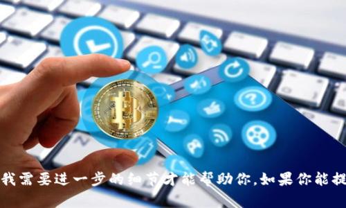 抱歉，关于“tpWallet”停止交易的信息，我需要进一步的细节才能帮助你。如果你能提供更多背景或具体问题，我将非常感谢！