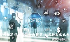 农行新推出的数字钱包功能全面解析：如何轻松