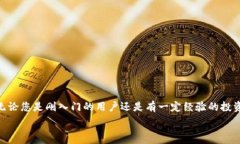    轻松上手：如何正确使用区块链电脑钱包？