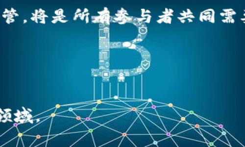   警察突袭：tpWallet背后的黑暗真相与加密货币的未来 / 
 guanjianci tpWallet, 警方突袭, 加密货币, 诈骗 /guanjianci 

引言：tpWallet事件的背景
在当今的数字时代，加密货币迅猛发展，吸引了无数投资者的关注。但在这璀璨的星空下，也潜藏着无尽的阴影。近期，影响深远的tpWallet事件震惊了整个行业，警方的突袭揭开了这个加密钱包平台背后隐藏的黑暗真相。这一事件不仅引发了人们对tpWallet的谴责，也引发了整个加密货币领域对于安全性和合法性的深刻反思。

tpWallet的崛起与发展
tpWallet于其创立之初，就以用户友好的界面和强大的安全性吸引了诸多用户。许多投资者将其视作一种方便的存储和交易加密货币的工具。它的易用性以及对多种加密货币的支持，迅速积累了大量用户基础。但这看似辉煌的表象下，潜藏着令人震惊的风险。

事件经过：警方的突袭
警方的突袭是在接到多起针对tpWallet的投诉后展开的。用户纷纷反映资金被扣押，无法提现，甚至有些用户的资产不翼而飞。经过深入调查，警方发现，该平台可能涉嫌多种违法行为，包括资金诈骗和洗钱。随着调查的深入，更加令人震惊的事实浮出水面，tpWallet的操作模式引发的疑虑愈发加重。

加密货币中的骗局与反思
tpWallet事件再次暴露出加密货币市场中的各种潜藏骗局，这不仅让投资者如坐针毡，也让整个平台的信誉岌岌可危。在加密货币蓬勃发展的同时，相关的监管制度则显得滞后，导致了许多投资者缺乏保护。用户在选择数字钱包时，应保持警惕，避免陷入类似的骗局。

tpWallet的用户影响
对于tpWallet的用户来说，他们的信任被狠狠地打击，许多人的投资资产面临风险。资金的冻结，不仅让他们感受到恐慌，更让人们重新思考个人资产的安全性。无数人开始关注加密货币的风险，并讨论如何保护自己的投资。这对整个加密货币市场来说，都是一个不小的冲击与警醒。

如何保护自己：用户的建议与策略
面对加密货币市场的种种风险，用户应当学会更多有关投资和安全的知识。在选择加密钱包时，应关注其背景，查看用户评价，尽量选择那些已经建立良好声誉和信誉的产品。此外，用户还应时刻关注与自身资产相关的法律信息，以便及时应对潜在的风险。

法律后果与行业反响
tpWallet事件不仅牵涉到个别用户的损失，还引发了法律层面的广泛讨论。随着警方的调查进程推进，如何追讨用户的损失、打击此类犯罪也成为法律的重要议题。整个加密行业也因此反思自身的发展，呼吁建立更加完善和严格的监管措施，以保护广大投资者的权益。

未来展望：加密货币的趋势与前景
尽管tpWallet的事件给加密货币市场带来了沉重打击，但我们仍需保持乐观的态度。市场的波动固然让人担忧，但加密技术的潜力与应用仍然不可小觑。随着行业监管的逐步完善、用户安全意识的提升以及技术创新的不断推进，未来加密货币市场有望迎来更加健康的发展。

总结：吸取教训与展望未来
tpWallet事件是一个重要的警钟，提醒着我们在追寻新兴科技与投资机会的同时，必须更加注重安全与合规。在未来的数字经济中，如何平衡创新与监管，将是所有参与者共同需要面对的重要课题。希望每一位投资者都能从此次事件中吸取教训，理性判断、审慎投资，为自身的资产构建更坚实的保护网。

总之，加密货币的未来虽充满挑战，但也充满机遇。每一位参与者的智慧与努力，将推动这一行业走向更加光明的未来。

互动：分享你的看法
在此事件的影响下，您对加密货币的投资态度发生了怎样的变化？欢迎在评论区与我们分享您的看法与经验，让我们共同探讨这一充满挑战与机遇的领域。