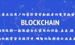 noluoming数字货币硬钱包芯片的安全性、兼容性与