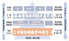 落地钱包的第一步：详细解析数字人民币钱包的