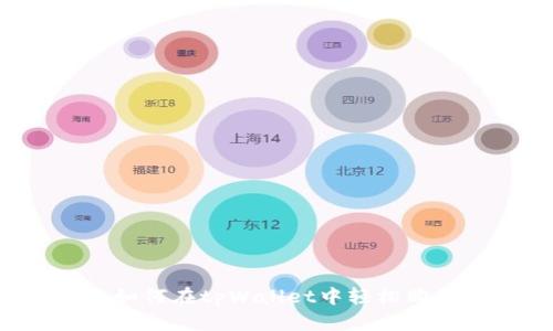 新手指南：如何在tpWallet中轻松购买数字货币