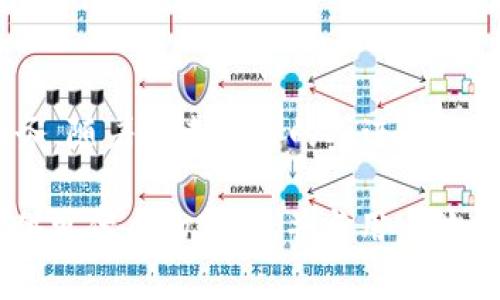   探索tpWallet会员的独特福利与机会，解锁数字资产管理的未来 / 
 guanjianci tpWallet, 会员福利, 数字资产, 移动支付 /guanjianci 

引言：数字资产管理的新时代
随着区块链技术的发展以及数字货币的普及，越来越多的人开始关注数字资产的管理与投资。tpWallet作为一家领先的数字资产钱包，不仅提供安全、便捷的资产管理服务，还为用户特别推出了会员制度。这个制度为用户带来了丰厚的福利和独特的机会，让我们深入了解tpWallet会员的优势。

tpWallet会员体系概述
tpWallet的会员体系划分为多个等级，每个等级对应不同的权益和特权。通过持续的使用和参与，用户可以逐步升级为高级会员。每个等级都附有专属的福利，旨在为用户提供最佳的数字资产管理体验。

会员权益的丰富性
作为tpWallet的会员，您将享受到一系列专属福利。这些特权包括但不限于：
ul
    listrong交易手续费减免：/strong会员在进行交易时，可以享受交易手续费的减免，节省每一笔交易的成本。/li
    listrong投资理财顾问服务：/strong高级会员可获得专业的投资理财顾问，帮助资产配置和投资决策。/li
    listrong优先参与新产品发布：/strong会员将优先获得tpWallet新功能和产品的试用机会，提前体验最新的科技成果。/li
    listrong参与会员专属活动：/strong定期举办各种会员专属活动，如线上研讨会、资产管理分享会等，提高资金管理的知识和技能。/li
/ul

如何成为tpWallet会员
成为tpWallet会员十分简单。用户只需在tpWallet平台注册账户，并完成一些基本身份验证步骤。之后，积累一定数量的交易和使用经验，就可以自动晋级为会员。具体的会员等级标准和详情，用户可在tpWallet的官方网站查询到。这种透明的晋升制度让每位用户都能感受到努力付出带来的回报。

会员反馈与社区互动
tpWallet非常重视会员的反馈，定期收集用户意见，持续产品和服务。作为会员，您不仅可以随时向客服团队提出问题或建议，还有机会直接参与到tpWallet的社区讨论中，与其他用户分享经验和看法。

实际案例分析：tpWallet会员的成功故事
在众多tpWallet会员中，有些用户通过合理利用钱包的各种功能，实现了资产的增值。例如，一位名叫小李的用户，在加入tpWallet后，通过理财顾问的建议，成功地将资金配置到多个投资项目中，使得资产在一年内增长了近50%。这样的案例在tpWallet社群中屡见不鲜，激励着更多用户积极参与到资产管理中。

未来展望：tpWallet的持续创新
tpWallet并不满足于现有的成就，团队正不断探索更多的创新方向，例如引入更多的金融产品、用户体验、提升安全性等。未来，tpWallet会员还将享受到更多前所未有的服务，比如AI助理服务、定制化理财方案等，不断丰富用户的数字体验。

结语：加入tpWallet会员，共享未来
总的来说，tpWallet会员制度为用户提供了一种独特的方式来管理和增值个人资产，无论是投资者还是普通用户，都能在其中找到合适的服务。随着越来越多的人进入数字资产的世界，tpWallet将持续发挥其优势，帮助更多用户实现财富增值的梦想。现在就加入tpWallet，开启您的数字资产管理之旅吧！ 

通过上述内容，我们可以清晰地看到tpWallet会员制度的各个方面，以及它所带来的诸多福利与机会。未来，tpWallet将继续努力，为用户提供更优质的服务，并与用户共同成长，共同迎接数字资产管理的光明未来。