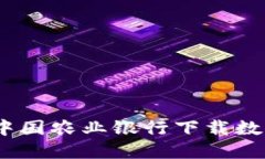 步骤详解：如何在中国农业银行下载数字钱包及