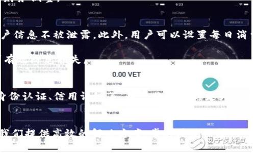   数字人民币钱包的使用指南：开启便捷的支付新体验 / 
 guanjianci 数字人民币, 钱包使用, 电子支付, 便捷生活 /guanjianci 

数字人民币钱包概述
随着科技的发展，数字人民币作为中国人民银行推出的一种新型法定货币，逐渐走入大众视野。数字人民币(wallet)是与传统纸币并行的一种数字形式，其目标在于提升支付的便利性及安全性。作为一种数字支付的新工具，数字人民钱包不仅将现金的各项功能进行了数字化，同时还汇聚了现代金融科技的诸多优势。

数字人民币钱包的创建与注册
要使用数字人民币钱包，首先需要进行注册。用户可以通过各大商业银行的手机应用程序进行下载安装。在注册流程中，用户需提供身份信息，并完成实名认证。这一过程是为了确保交易的安全性，避免身份盗窃或其他风险。

在注册成功后，用户会被引导设定钱包的安全密码。建议用户选用复杂组合的密码，以增强安全性。此外，有些钱包还支持生物识别技术，如指纹或面部识别，进一步保障用户资金的安全。

钱包充值与兑换
完成注册后，用户可以通过银行卡等方式将资金充值到数字人民币钱包中。充值时，可以在银行的支持页面里选择“充值数字人民币”选项，输入所需金额并确认后，系统会迅速完成转账，资金实时到账。

值得一提的是，数字人民币与传统银行账户之间的兑换是非常便利的。用户可以在对应的功能选项里轻松地进行人民币与数字人民币之间的转换。在兑换过程中，系统会实时更新汇率，确保用户不受损失。

支付功能的使用
数字人民币钱包一大用途便是支付。用户在购物或消费时，只需打开钱包应用，选择“支付”选项，系统会生成一个二维码。商家只需用他们的终端扫描这个二维码，交易即可完成。

除了线下支付，数字人民币钱包还支持线上支付。用户在购物网站结账时，只需选择“数字人民币”作为付款方式，输入相应的验证码即可完成交易，整个过程简单快捷。

钱包中的账单管理
数字人民币钱包具备账单管理的功能，用户可以随时查看钱包中的交易记录，包括收入、支出和卡片余额等信息。通过账单管理，用户可以更好地掌握财务状况，制定有效的消费计划。

此功能的便捷之处在于，所有交易信息都会分类显示，用户可以轻松追踪自己的消费趋势，了解资金流动情况，进而帮助自己做出适时的财务调整。

安全防护与风险管理
数字人民币钱包在安全性上采取了一系列措施。首先，在进行任何交易之前，用户需完成身份验证；其次，交易记录经过加密存储，确保用户信息不被泄露。此外，用户可以设置每日消费限额，以及关闭不必要的支付功能，以进一步降低风险。

在面对网络诈骗等风险时，用户应保持警惕，切勿轻易分享他人的二维码或个人信息。如果在交易过程中发现异常，及时联系钱包客服可有效防范损失。

未来展望：数字人民币的钱包发展潜力
未来，数字人民币钱包将不断发展和完善。随着技术的进步，钱包的功能将更加多样化，可能会推出更多与生活息息相关的服务，如数字身份认证、信用评级等。用户将享受到更为智能化的金融服务体验。

结语
数字人民币钱包的使用将为我们的生活带来简便与安全的支付体验。无论是购物、转账还是生活费用的支付，数字人民币钱包都能够为我们提供高效的解决方案。掌握其使用技巧，将使用户在数字经济时代中，走在时代的前沿，享受到更便利的生活。