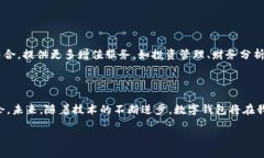 数字钱包：一步一步帮你轻松创建与管理数字钱