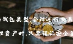    逐步指南：如何安全有效地使用加密钱包进行