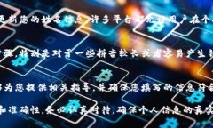 数字钱包的姓名填写通常需要遵循以下几个步骤