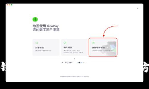 解锁数字钱包3.0：详尽指南与官方下载步骤