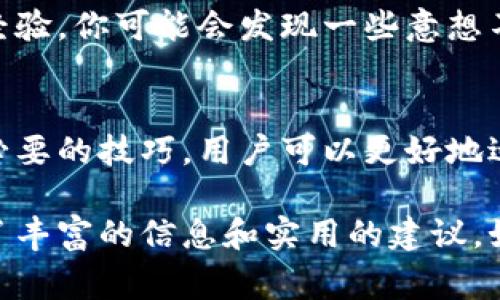   如何在国内使用tpWallet，解决常见问题与技巧 / 
 guanjianci tpWallet, 国内使用, 数字钱包, 支付工具 /guanjianci 

引言：数字时代的便捷支付方式
随着数字经济的迅猛发展，数字钱包变得越来越普及，tpWallet作为一个广受欢迎的选择，凭借其便捷性和多功能性吸引了大量用户。然而，很多人发现在国内使用tpWallet时遇到了一些挑战。本篇文章将详细探讨如何在国内顺利使用tpWallet，并分享一些技巧与建议，让你能够更好地体验数字支付的便利。

tpWallet简介
tpWallet是一款集成多种功能的数字钱包，支持多种货币储存与交易、二维码支付、在线购物等功能。它的多样性使其在全球范围内获得了广泛认可。但在国内，用户的使用体验却常常受到限制和挑战，例如网络环境、合规等问题。

国内使用 tpWallet 的常见困难
在国内，使用tpWallet时可能面临以下几类问题：
ul
    listrong网络连接问题：/strong由于某些地区网络限制，用户可能会无法连接到tpWallet的服务器。/li
    listrong账户注册限制：/strong在某些情况下，用户在中国大陆可能无法完成注册或认证。/li
    listrong转账与支付受限：/strong在货币兑换和转账方面，tpWallet可能受到政策限制。/li
    listrong缺乏本地支持：/strong相较于国内普遍的支付工具，tpWallet在地域上可能缺少有效的客户服务。/li
/ul

注册与认证：顺利开启你的tpWallet之旅
在国内使用tpWallet的第一步是注册一个账户。在注册时，确保使用一个有效且可接收验证码的手机号码。这一点非常重要，因为账户的安全性与验证密切相关。对于用户在实名认证时所面临的挑战，确保提交的身份信息与官方证件一致，以避免不必要的麻烦。

解决网络连接问题的几种方法
如果你在使用tpWallet时遇到了网络连接问题，可以尝试以下几种解决方案：
ul
    listrong使用VPN：/strong通过选择一个可靠的VPN服务，你可以访问被限制的网络资源，轻松连接到tpWallet的服务器。/li
    listrong更换网络环境：/strong尝试使用不同的Wi-Fi或移动数据网络，有时网络提供商的设定可能对连接造成影响。/li
    listrong定期清理缓存：/strong清除应用程序的缓存与数据，重启应用，也是在数字钱包中常见的一个解决办法。/li
/ul

开展转账与支付：了解法规与政策
在国内进行跨境支付时，了解相关的金融法规非常重要。根据中国的金融政策，某些支付方式可能受到限制。建议用户在进行转账前，先了解当前政策，确保自己的资金流动符合国家规定。

多平台使用：增强支付的灵活性
除了tpWallet外，许多用户在国内也使用其他支付工具，例如支付宝或微信支付。这些工具提供了更为方便的支付体验。在可能的情况下，尝试将tpWallet与这些本地平台整合，增加更多支付场景的选择。

提升安全性：保护你的数字资产
使用数字钱包时，安全性是用户最关心的问题。在使用tpWallet的过程中，确保使用强密码，并定期更改。同时，启用双重认证，为账户增加一层保护。绝不要轻易分享你的账户信息，以免造成资产损失。

用户支持与社区资源
tpWallet的用户社区是一个很好的资源，当你在使用过程中遇到问题时，可以寻求帮助。加入相关的论坛和社交媒体群组，与其他用户交流经验，你可能会发现一些意想不到的解决方案。此外，定期查看tpWallet的官方网站，了解最新公告和更新，能够确保你获得最新的信息与支持。

结尾：拥抱数字化支付的未来
虽然在国内使用tpWallet面临许多挑战，但这些困难并不妨碍你追求便捷的数字支付方式。通过积极探索解决方案、与他人交流经验，掌握必要的技巧，用户可以更好地适应并利用数字钱包带来的便利。希望本文能为你的tpWallet之旅提供有益的指导与支持。

在这篇文章中，我们已经详细探讨了如何在国内使用tpWallet的种种要素。从注册到网络连接、再到支付技巧与安全措施，相信你已经具备了丰富的信息和实用的建议。如果还有其他疑问，欢迎随时交流，我们将共同探索更多的数字支付可能性。祝你在使用tpWallet的过程中，一切顺利！