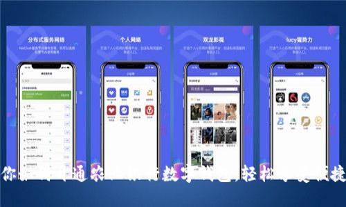 一步步教你如何开通农业银行数字钱包，轻松享受便捷支付体验