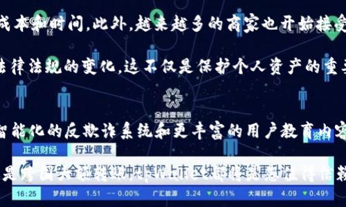   如何通过tpWallet将数字货币转账到指定账户并实现无缝交易 / 
 guanjianci tpWallet,数字货币,转账,无缝交易 /guanjianci 

引言：数字货币转账的背景
在当今的金融科技领域，数字货币的运用日益广泛，越来越多的人开始接触和投资各种虚拟资产。随着区块链技术的发展，转账的便利性和透明性变得愈发重要。然而，确保安全且高效地进行数字货币的转账是每个用户所关注的焦点之一。tpWallet作为一款受欢迎的数字资产管理工具，提供了简单而安全的转账流程，许多用户希望能够顺畅地将其持有的数字货币转账到其他钱包或交易平台。

tpWallet的基本功能概述
tpWallet是一个功能强大的数字资产管理工具，除了支持多种主流数字货币的存储和管理，用户还可以通过该平台进行便捷的转账交易。tpWallet的界面友好，易于操作，即使是初次接触数字货币的用户，也能快速上手。此外，tpWallet还具备以下几项关键特性：
ul
    li多币种支持：tpWallet支持多种主流数字货币，包括比特币以太坊等用户熟知的资产。/li
    li高安全性：tpWallet采用多重安全保护机制，如私钥加密和两步验证，确保用户的资产安全。/li
    li实时交易：用户可以随时随地通过tpWallet进行快速转账，便捷支付数字货币。/li
    li信息透明：所有交易的记录都通过区块链进行验证，确保数据的真实性和透明度。/li
/ul

如何使用tpWallet进行转账
要将数字货币从tpWallet转账到其他账户，用户只需遵循以下简单步骤：
ol
    listrong登录tpWallet账号：/strong首先，打开tpWallet应用，输入您的手机号码和密码，进行登录。如果您忘记密码，可以通过应用中的找回密码功能进行重设。/li
    listrong选择转账功能：/strong在主界面上，找到并点击“转账”或“发送”选项，进入转账页面。/li
    listrong选择数字货币类型：/strong在转账页面，选择您希望发送的数字货币类型，tpWallet支持比特币、以太坊等多种币种。/li
    listrong输入接收方信息：/strong填写接收方的数字钱包地址，请务必核对地址的正确性，以防出现错误。可以通过扫一扫功能，直接扫描接收方的钱包二维码。/li
    listrong输入转账金额：/strong在指定金额栏中，输入您想要转账的数量。此时，系统将自动计算所需的矿工费用，并在规定的范围内进行调整。/li
    listrong确认交易信息：/strong在发送之前，请仔细检查所有输入的信息，包括币种、地址和金额等。确保无误后，点击“确认”来提交转账请求。/li
    listrong等待交易确认：/strong一旦提交交易请求，tpWallet将及时处理您的转账，并在区块链网络上进行确认。您可以在交易记录中查看状态，一般情况下，确认时间会在几分钟至一小时之间。/li
/ol

常见问题与解决方案
尽管tpWallet的转账流程相对简单，但用户在使用过程中可能会遇到一些常见问题。以下是几种常见问题及其解决方案：

h41. 交易延迟问题/h4
在高峰时段，网络拥堵可能导致交易确认延迟。为了加快确认速度，用户可以选择支付更高的矿工费，这样可以在队列中优先处理。

h42. 转账失败提示/h4
如果在转账过程中出现失败提示，可能是由于接收方地址输入错误或账户余额不足。请仔细核对信息并重新尝试。

h43. 安全警告信息/h4
tpWallet会在不安全的网络环境中提示安全警告，建议用户在稳定和安全的网络下进行交易，以防止黑客攻击。

加强转账安全性的建议
为了确保在使用tpWallet转账时的安全性，用户可以采取以下措施：
ul
    listrong启用两步验证：/strong通过启用两步验证功能，增加账户登录的安全层级，即使密码被盗，也能有效防止未授权的访问。/li
    listrong定期更新密码：/strong定期更改密码，并避免使用容易被猜测的简单密码。建议使用复杂密码，并且不重复使用于其他账户。/li
    listrong投资安全知识：/strong加强对数字货币相关知识的学习，了解最新的安全威胁和防范措施，使自己成为一个精明的投资者。/li
/ul

数字货币转账的市场影响
随着数字货币的火爆，转账的便捷性不仅推动了个人和企业之间的资金流动，也在一定程度上对传统金融系统产生了影响。尤其是在跨境交易中，数字货币能够有效降低汇款成本和时间。此外，越来越多的商家也开始接受数字货币支付，为消费者提供了更多的支付选择。

然而，数字货币的转账方式也带来了监管问题，许多国家和地区正在考虑如何平衡安全性和便利性。因此，用户在进行数字货币转账时，除了关注安全性外，还有必要关注当地法律法规的变化。这不仅是保护个人资产的重要措施，也是促进数字货币市场健康发展的关键因素。

结论：tpWallet与未来数字货币转账的展望
tpWallet以其友好的用户体验和高安全性成为众多用户进行数字货币转账的首选工具。随着技术的不断进步和市场需求的变化，未来tpWallet可能会引入更多功能，比如更智能化的反欺诈系统和更丰富的用户教育内容，以进一步提升用户的使用体验。

在此背景下，数字货币转账的普及将会为每个人带来更多的机遇，作为用户，理解并掌握安全的转账方式将使我们在未来的数字金融世界中走得更远。无论是日常小额支付，还是跨国大额转账，tpWallet都将是您值得信赖的伙伴。