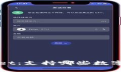  全面解析tpWallet：支持哪些数字资产存储和管理
