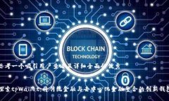 思考一个吸引用户查看且详细全面的优秀探索t