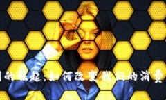 数字钱包在中国的崛起：如何改变我们的消费习